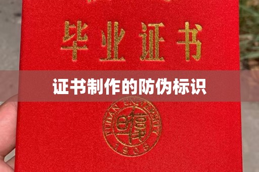 宁武证书制作的防伪标识
