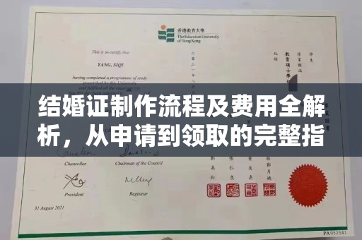 宁武结婚证制作流程及费用全解析，从申请到领取的完整指南