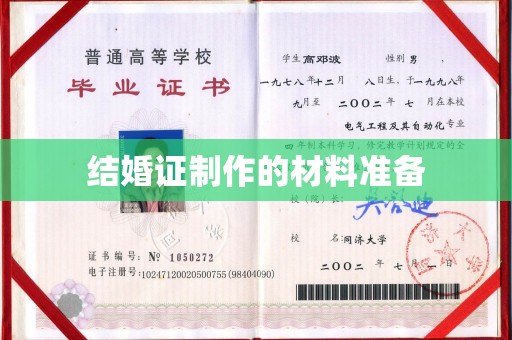 宁武结婚证制作的材料准备
