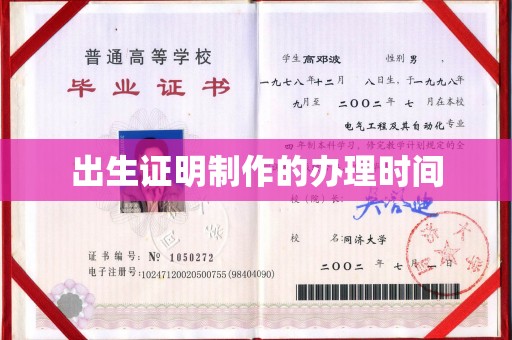 宁武出生证明制作的办理时间