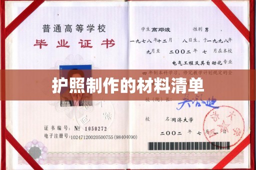 宁武护照制作的材料清单