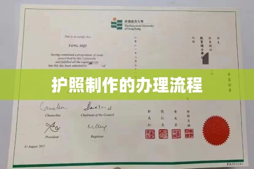 宁武护照制作的办理流程