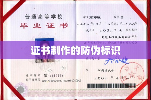 宁武证书制作的防伪标识