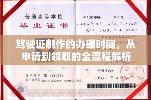 宁武驾驶证制作的办理时间，从申请到领取的全流程解析