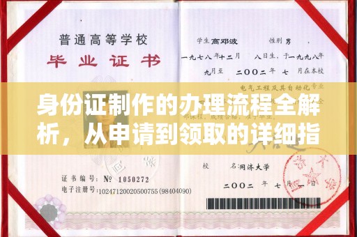 宁武身份证制作的办理流程全解析，从申请到领取的详细指南