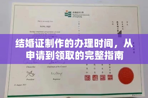宁武结婚证制作的办理时间，从申请到领取的完整指南