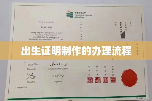 宁武出生证明制作的办理流程