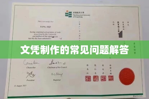 宁武文凭制作的常见问题解答