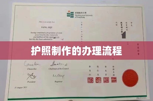 宁武护照制作的办理流程