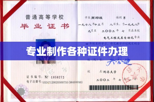 宁武专业制作各种证件办理