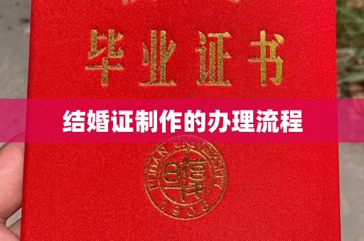 宁武结婚证制作的办理流程